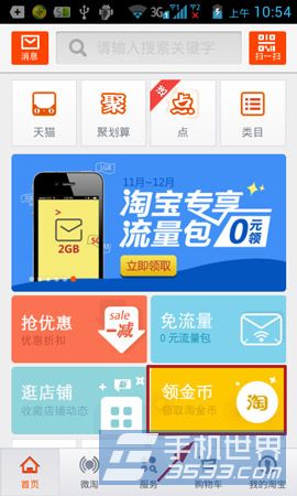 手机淘宝怎么领金币？2