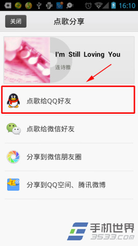 手机QQ音乐分享到QQ群方法3