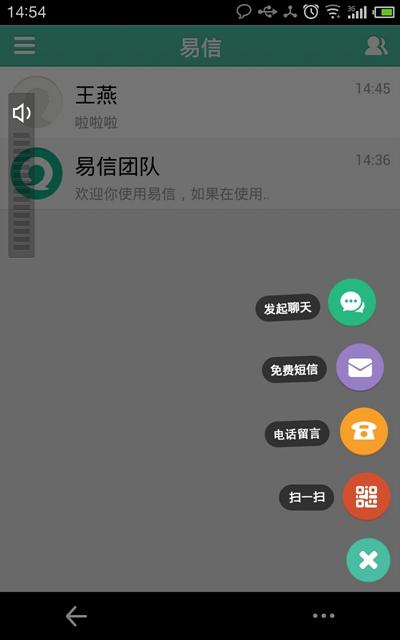 易信怎么用2