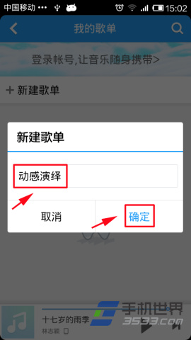 手机酷狗音乐如何创建我的歌单3