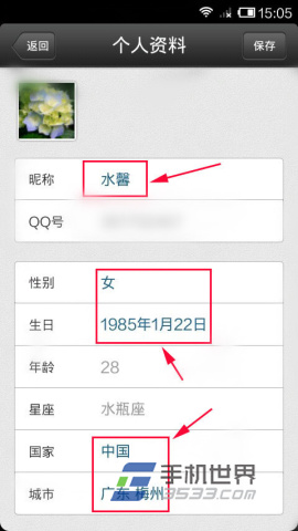 手机QQ空间个人资料如何修改4