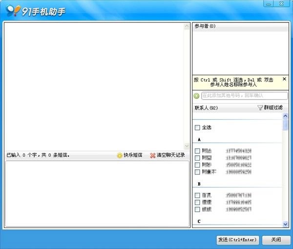 91手机助手短信聊天怎么用2