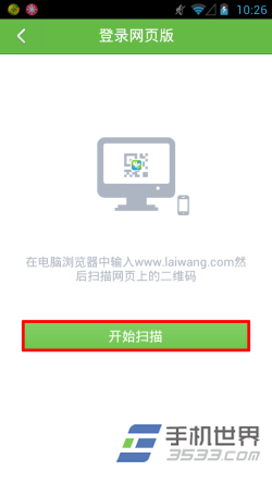 来往网页版怎么登陆3