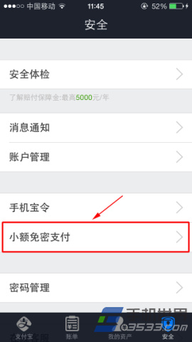 手机支付宝怎么开通小额免密支付3
