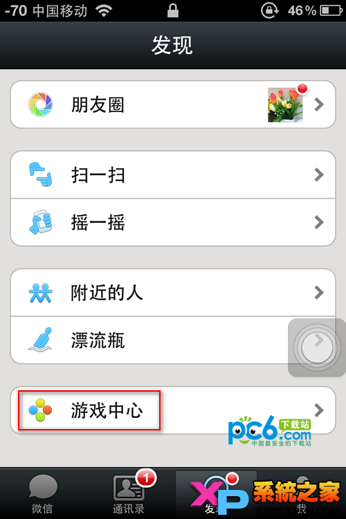 微信5.0怎么解决没有游戏中心1