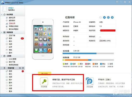 ios6.1.3/ios7 PP助手正版使用教程2