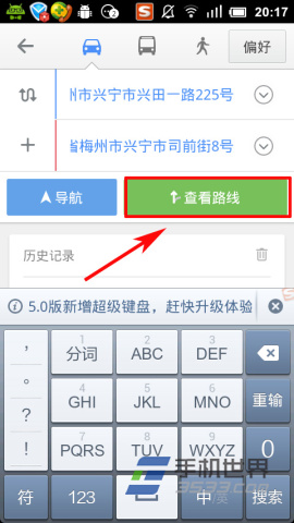 高德地图免费导航快速查看路线方法6