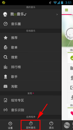 多米音乐怎么使用定时音乐3