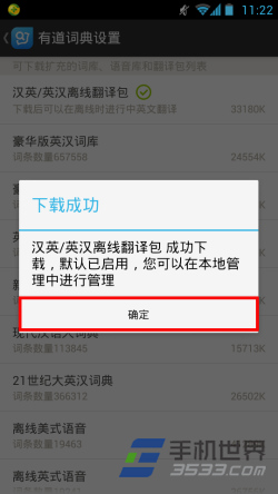 有道词典怎么离线翻译5