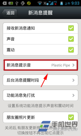 微信如何修改信息提示音？3