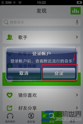 iPhone版QQ音乐怎么发现身边流行4