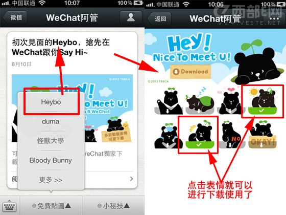 微信5.0下载免费表情小技巧2