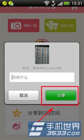 美咖相机如何分享微信朋友圈5