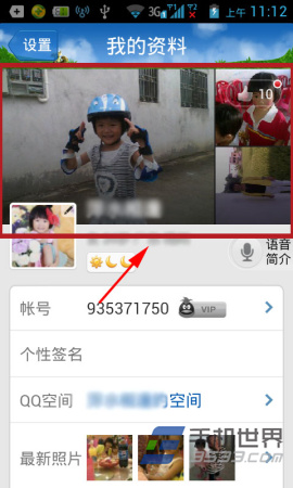 手机QQ照片墙更换方法2