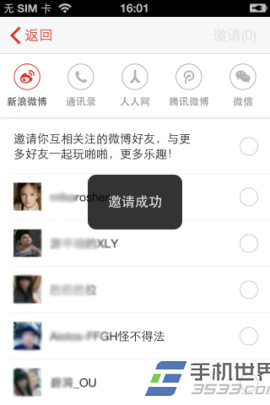 啪啪怎么邀请好友？6