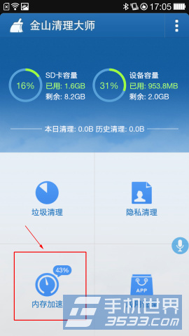 金山清理大师添加到忽略名单方法2