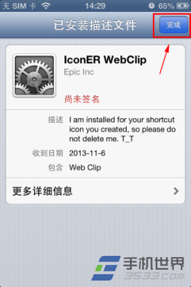 苹果iconER使用方法详解10