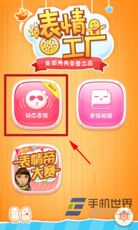 表情工厂表情相册怎么添加表情？2
