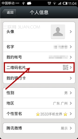 微信5.0如何查看二维码名片3