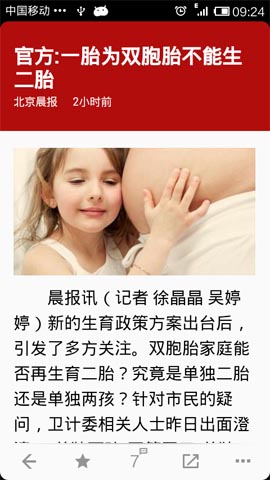 手机百度新闻如何离线下载5