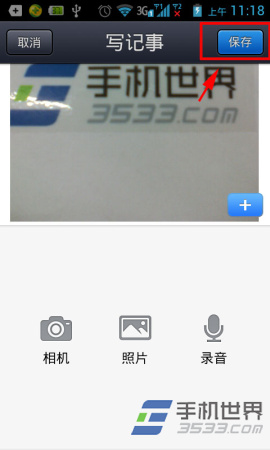 手机QQ邮箱记事本使用方法5
