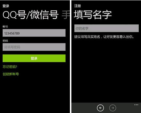 Windows Phone版本微信号码注册教程1