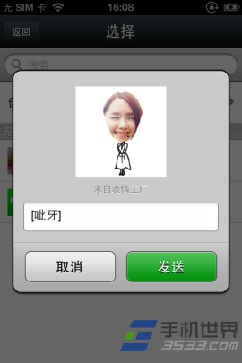 微信如何发送表情工厂动态表情5