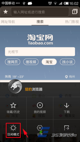 猎豹浏览器手机版如何设置夜间模式6