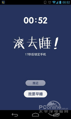 我要早睡app使用介绍3