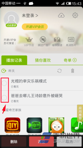 手机爱奇艺视频如何删除播放记录3