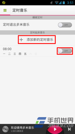 多米音乐怎么使用定时音乐5