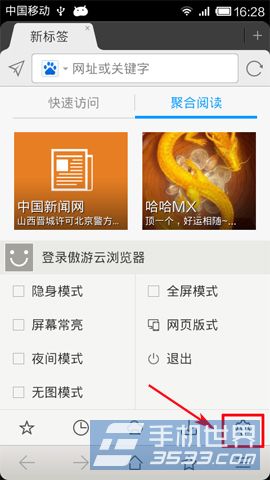 傲游云浏览器手势如何开启3