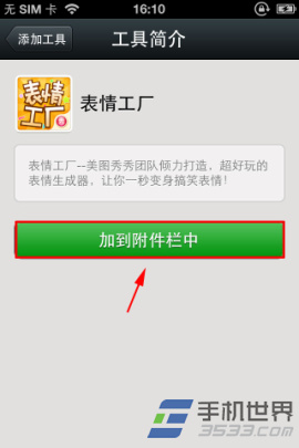 表情工厂怎么添加到微信附件栏？4