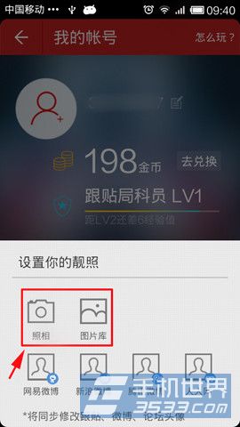 网易新闻客户端头像设置方法3