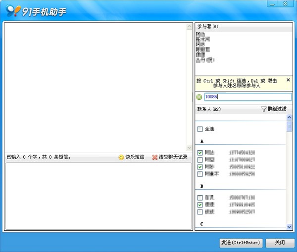 91手机助手短信聊天怎么用4