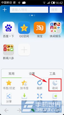 海豚浏览器开启夜间模式方法3