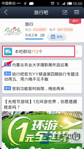 手机百度贴吧如何进群1