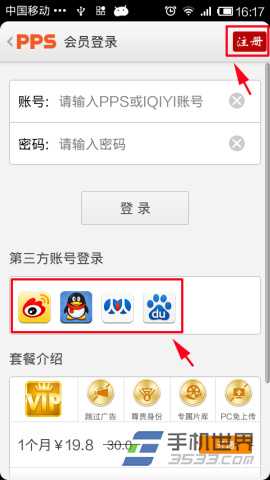 手机版PPS影音如何注册账号2