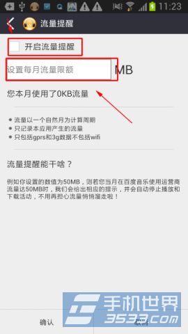 手机千千静听流量提醒怎么开启4