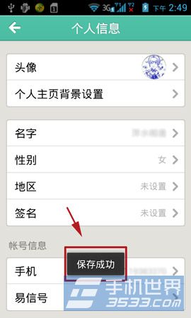 易信头像怎么更换？6