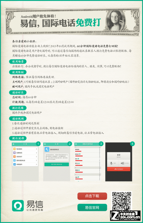 易信新版上线 可免费拨打国际漫游电话1
