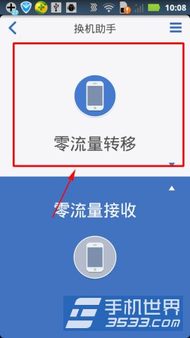 腾讯手机管家换机助手使用教程3