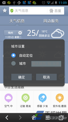 百度手机浏览器查询天气方法6
