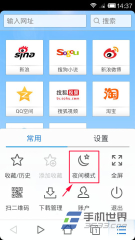 搜狗手机浏览器如何开启夜间模式4