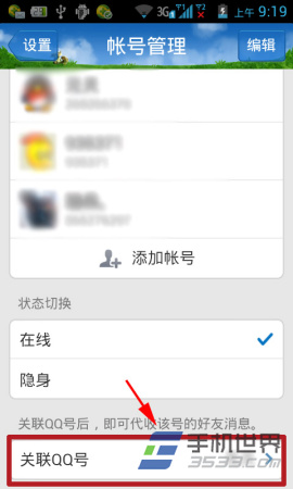 手机QQ怎么取消关联QQ号3