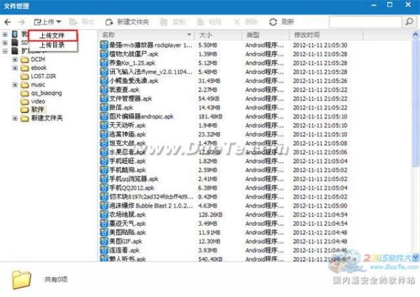 在应用中心中下载安装Android应用教程4