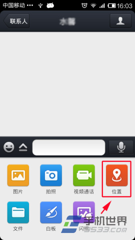 手机QQ如何把当前位置发送给好友2
