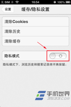 手机百度搜索怎么开启隐私模式?3