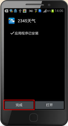 在应用中心中下载安装Android应用教程23