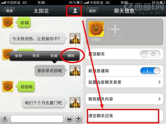 微信怎么删除好友聊天记录1